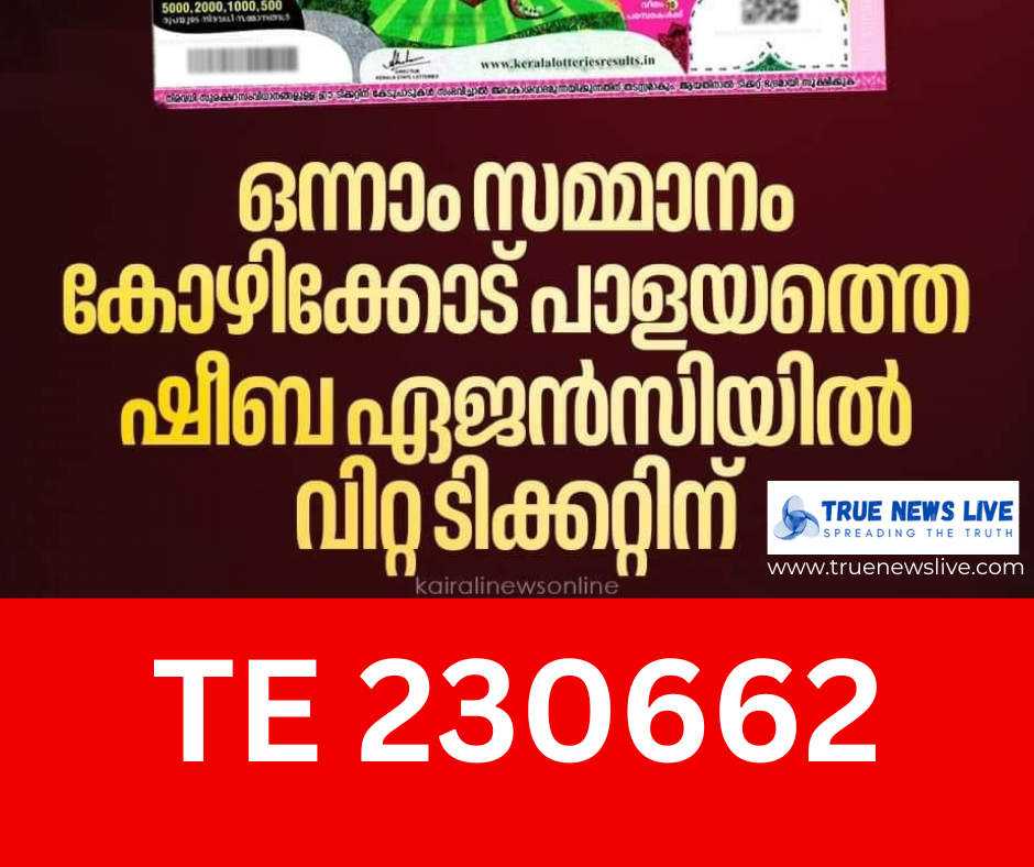 ബംപർ ടിക്കറ്റ് വിറ്റത് കോഴിക്കോട് ഏജന്റ് ആയ ഷീബ.എസ് ന് : ഏജൻസി നമ്പർ D4884