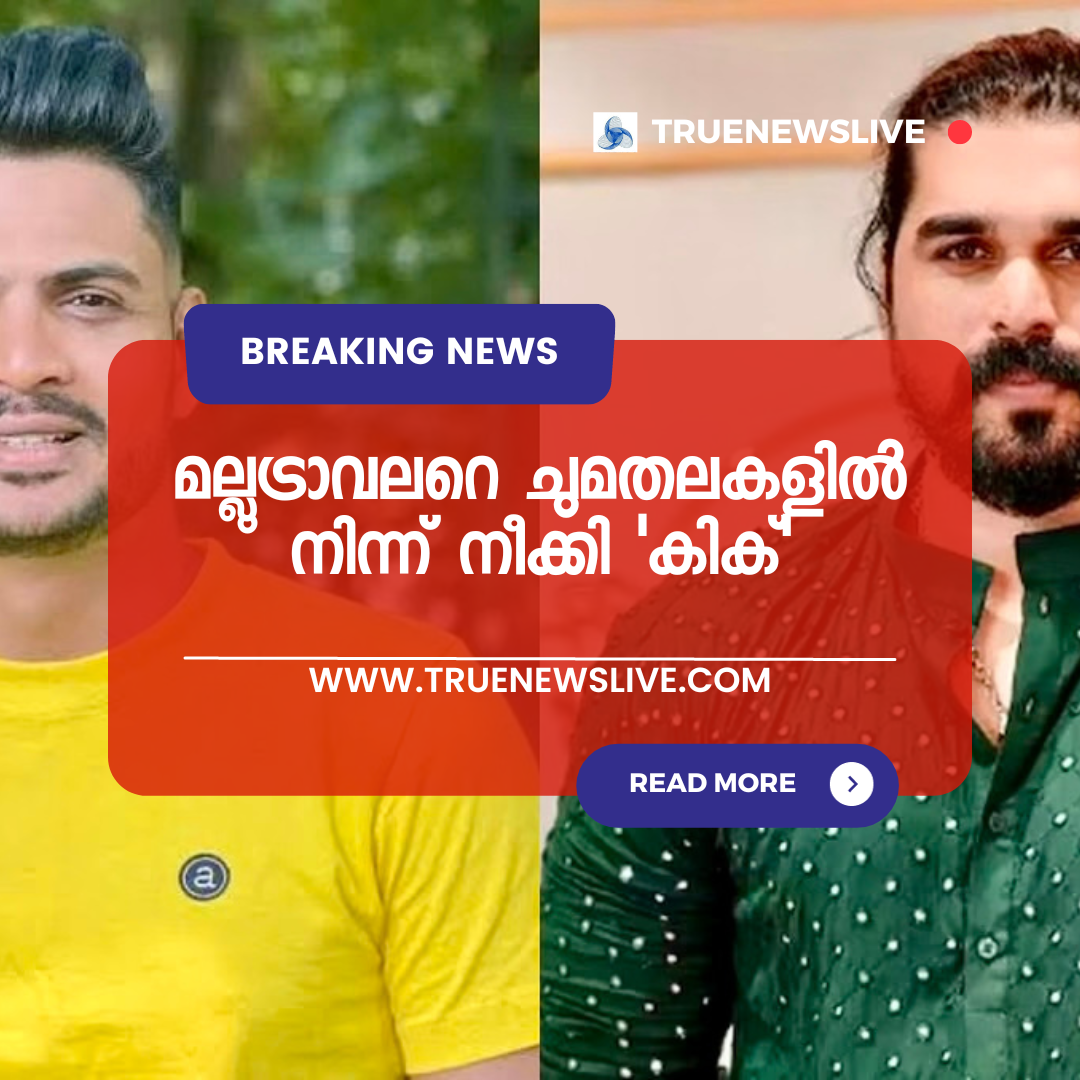 മല്ലുട്രാവലറെ ചുമതലകളില് നിന്ന് നീക്കി ‘കിക്’; ഷിയാസ് കരീമിനെ പരിപാടികളില് നിന്ന് മാറ്റിനിര്ത്തും